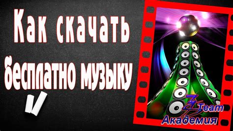 z1fm скачать музыку бесплатно